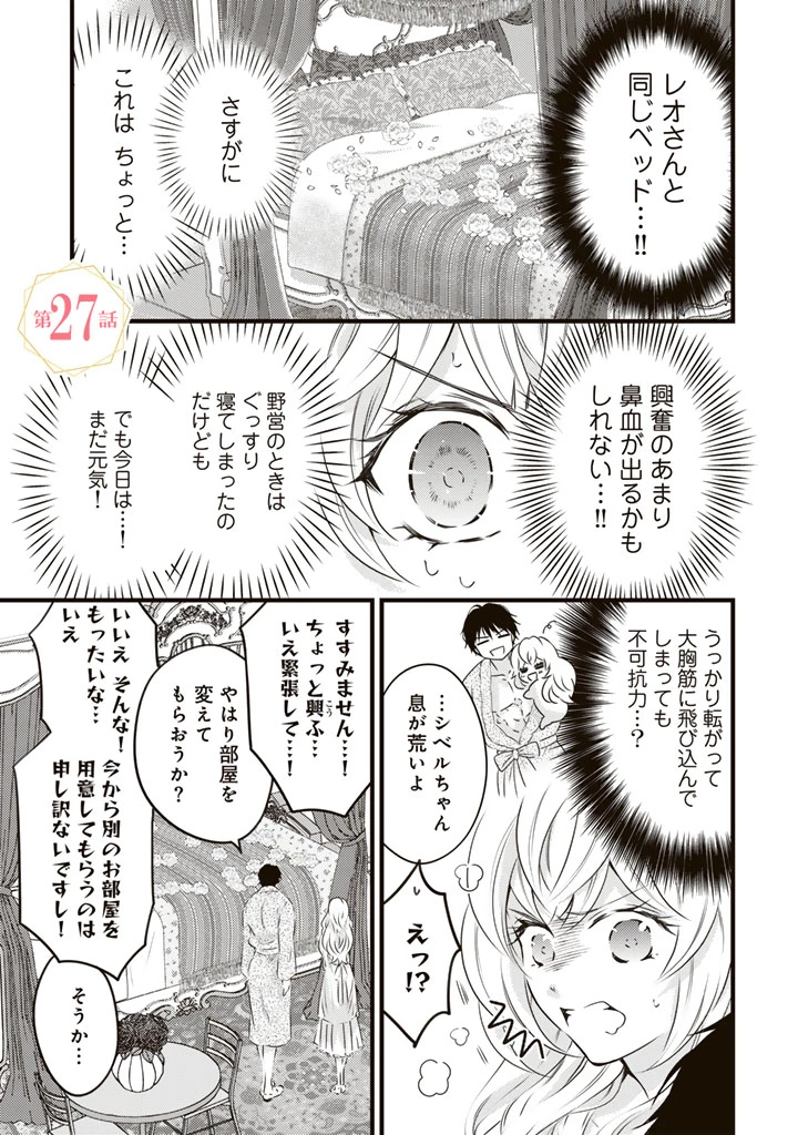 追放された騎士好き聖女は今日も幸せ 真の聖女らしい義妹をいじめたという罪で婚約破棄されたけど、憧れの騎士団の寮で働けることになりました！ 第27話 - 1