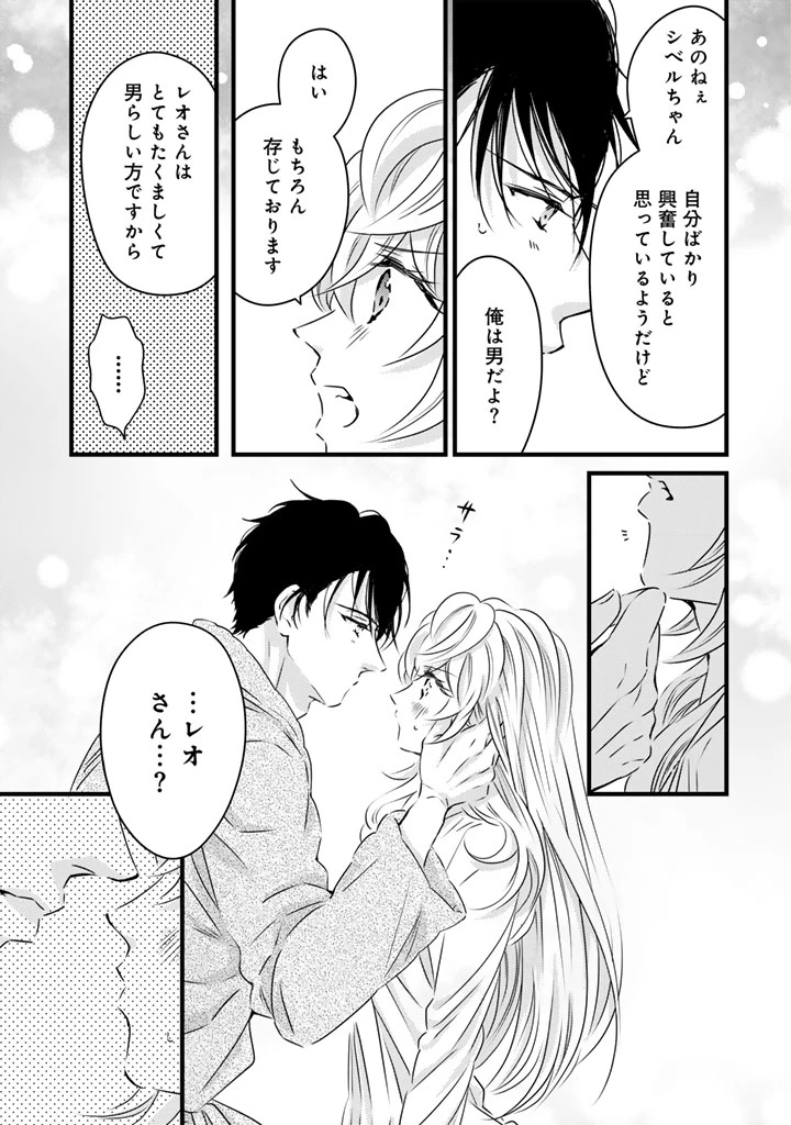 追放された騎士好き聖女は今日も幸せ 真の聖女らしい義妹をいじめたという罪で婚約破棄されたけど、憧れの騎士団の寮で働けることになりました！ 第27話 - 3