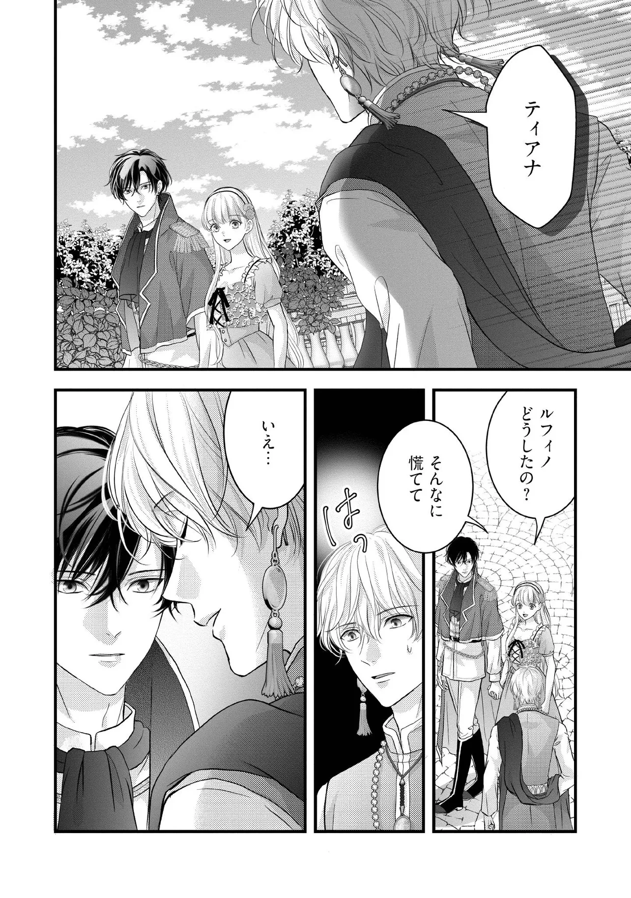 空っぽ聖女として捨てられたはずが、嫁ぎ先の皇帝陛下に溺愛されています 第28話 - 1
