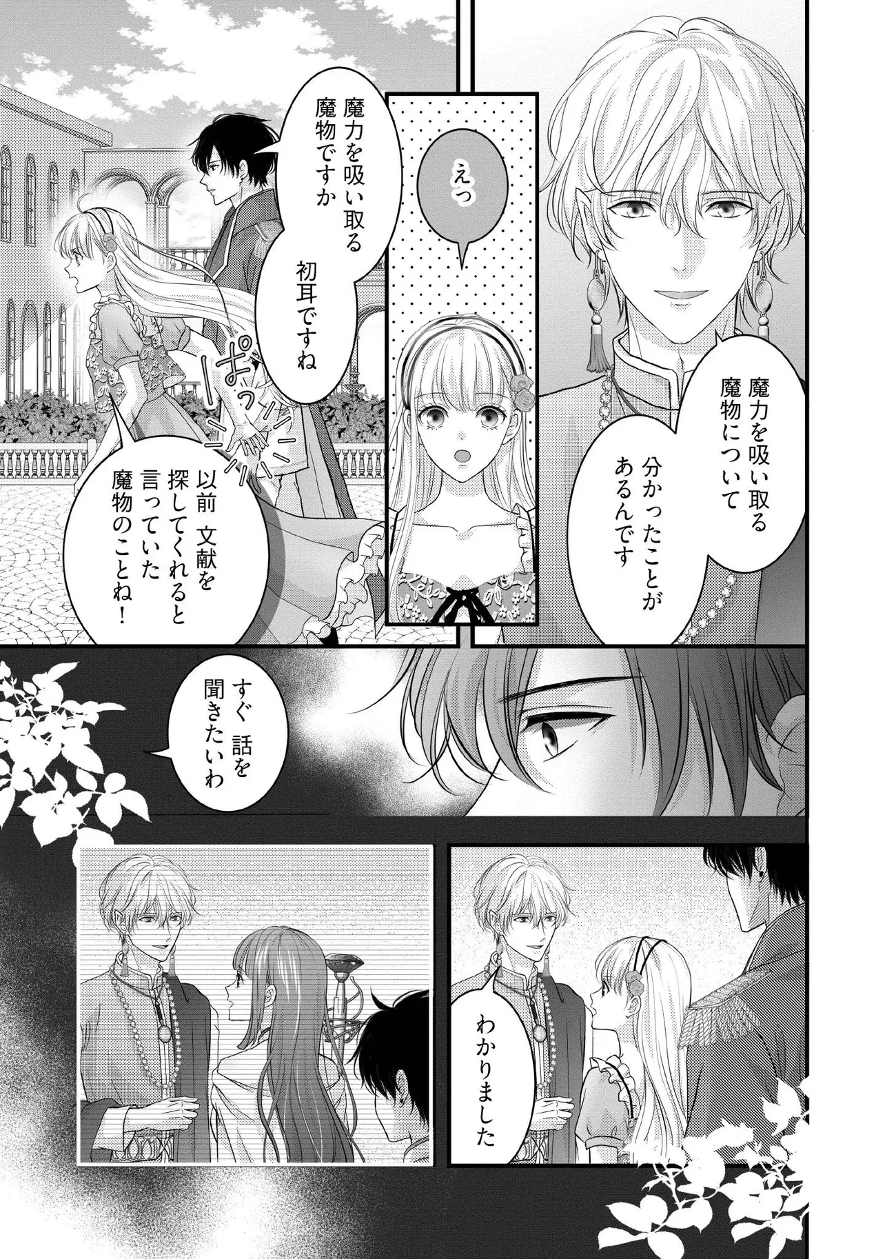 空っぽ聖女として捨てられたはずが、嫁ぎ先の皇帝陛下に溺愛されています 第28話 - 2