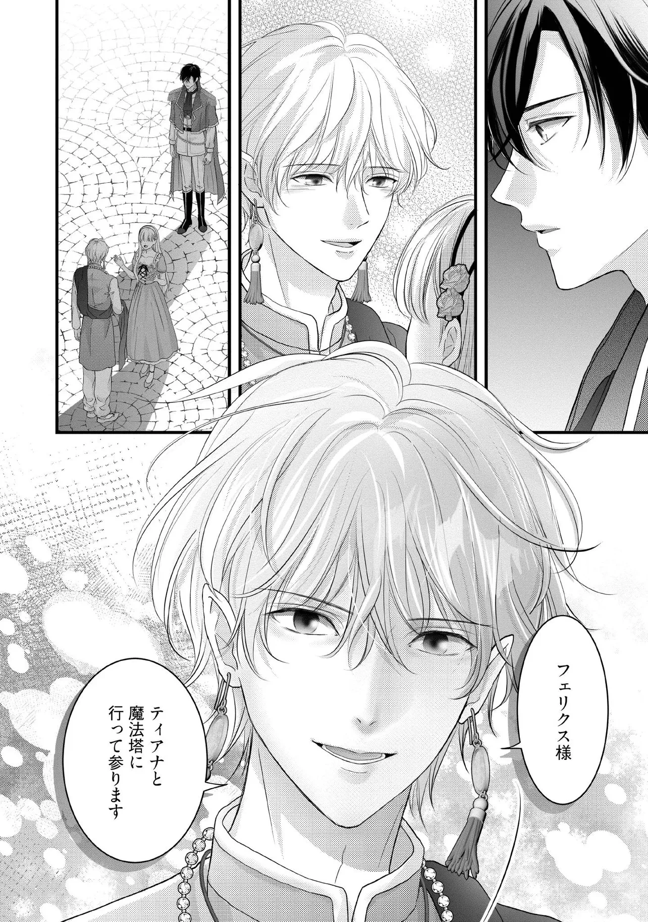 空っぽ聖女として捨てられたはずが、嫁ぎ先の皇帝陛下に溺愛されています 第28話 - 3