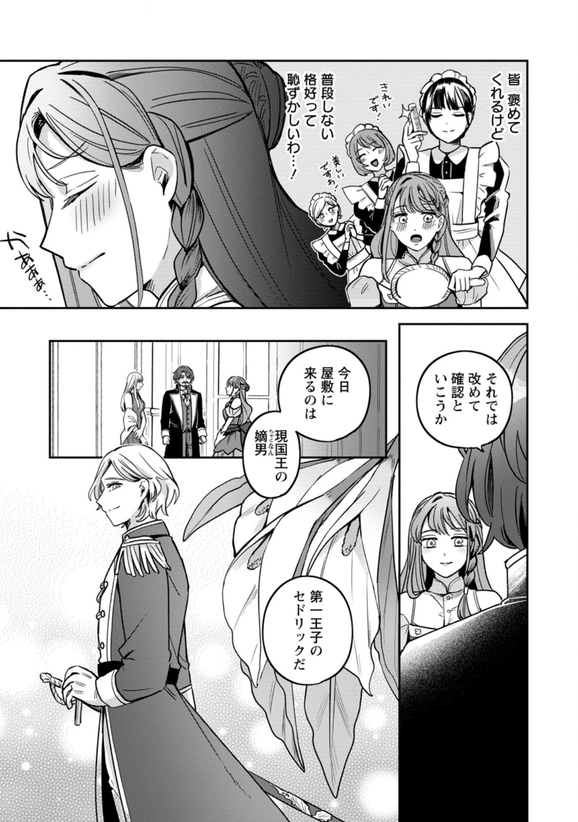 役立たずスキル【ログインボーナス】で捨てられた令嬢が、本当の幸せをつかむまで 第7.3話 - 1