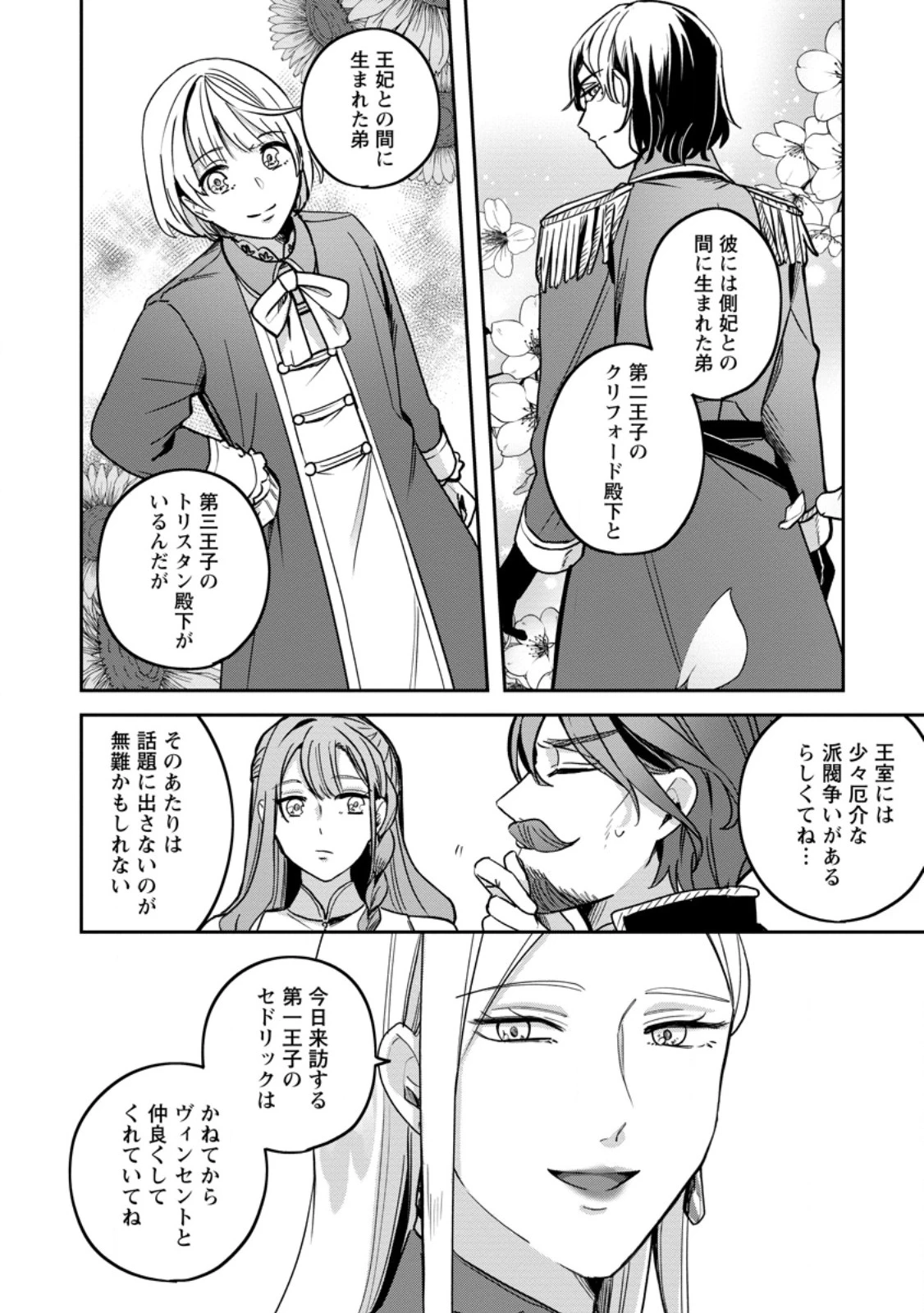 役立たずスキル【ログインボーナス】で捨てられた令嬢が、本当の幸せをつかむまで 第7.3話 - 2