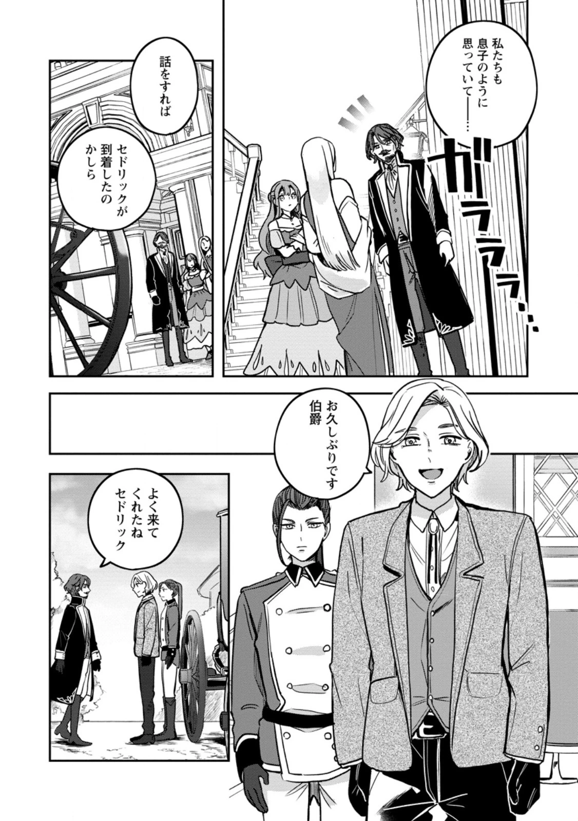 役立たずスキル【ログインボーナス】で捨てられた令嬢が、本当の幸せをつかむまで 第7.3話 - 3