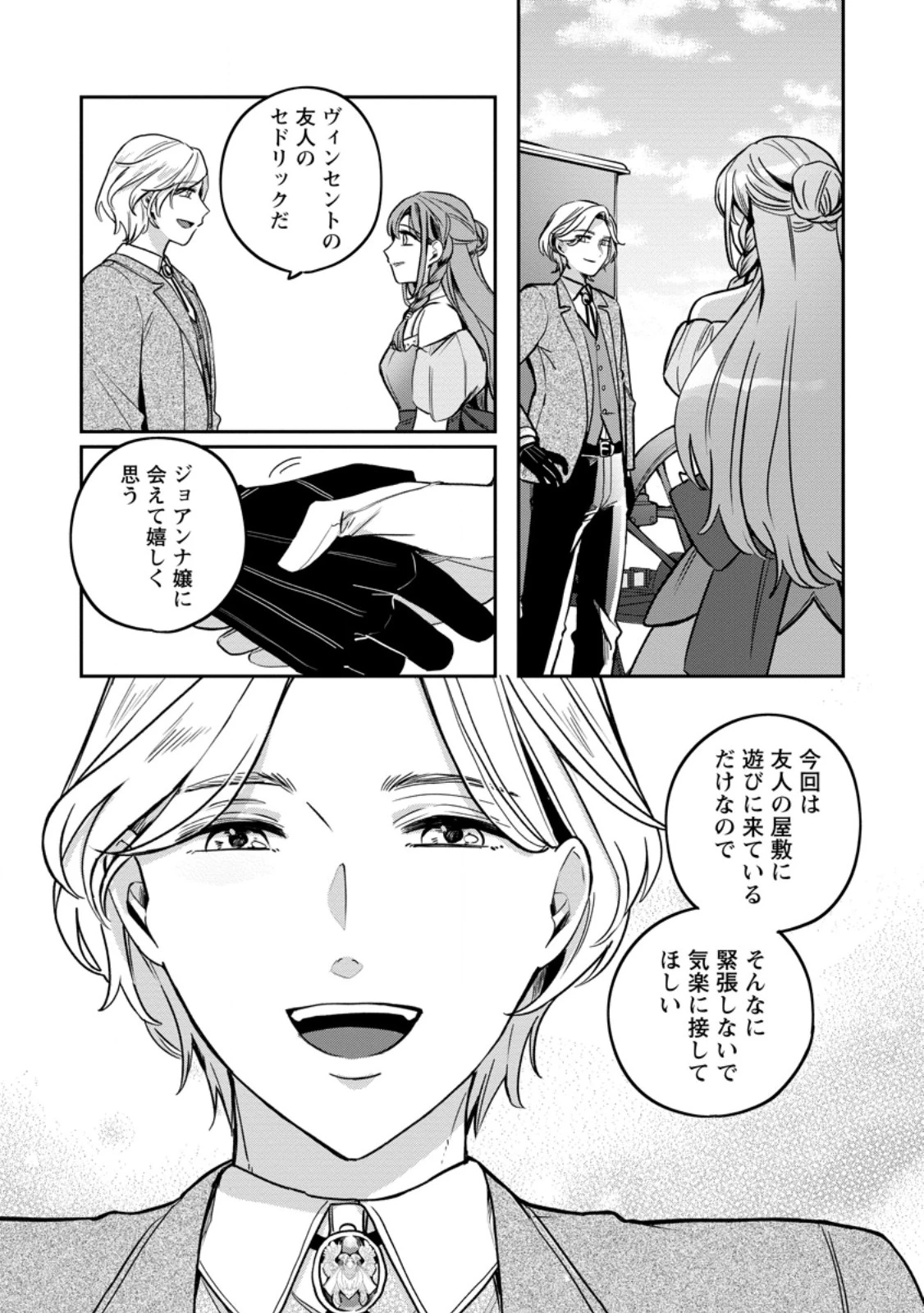 役立たずスキル【ログインボーナス】で捨てられた令嬢が、本当の幸せをつかむまで 第7.3話 - 4