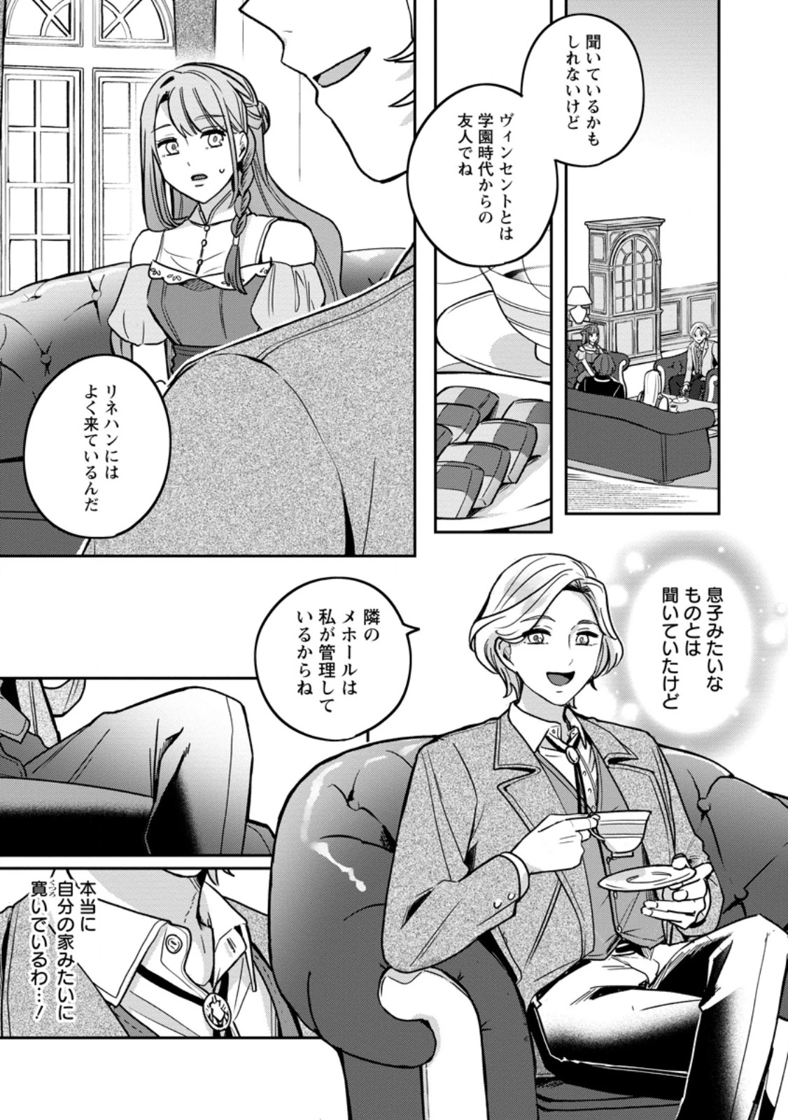 役立たずスキル【ログインボーナス】で捨てられた令嬢が、本当の幸せをつかむまで 第7.3話 - 5