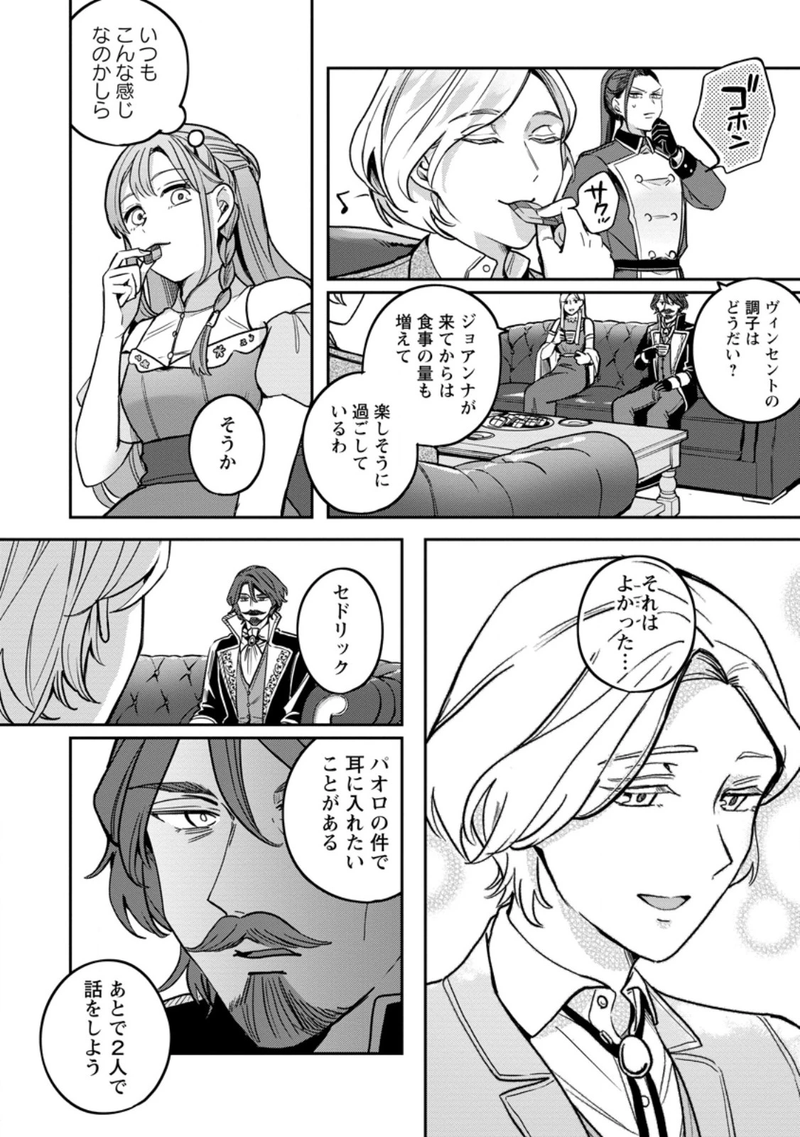 役立たずスキル【ログインボーナス】で捨てられた令嬢が、本当の幸せをつかむまで 第7.3話 - 6