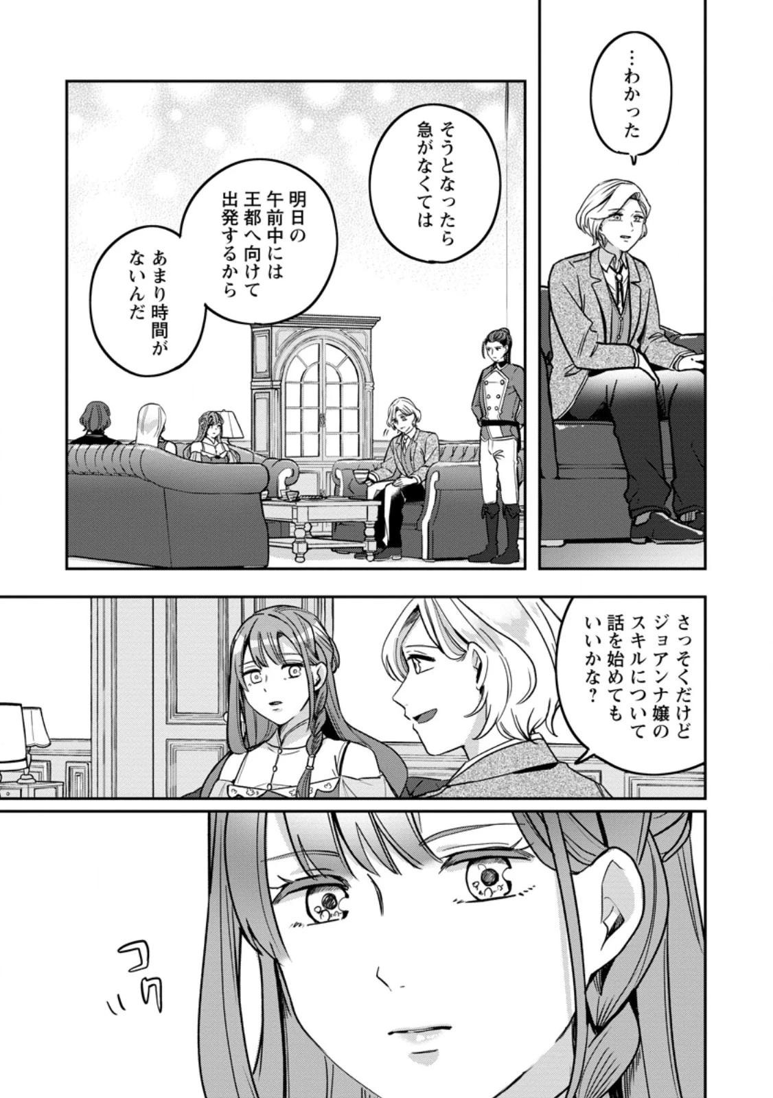 役立たずスキル【ログインボーナス】で捨てられた令嬢が、本当の幸せをつかむまで 第7.3話 - 7