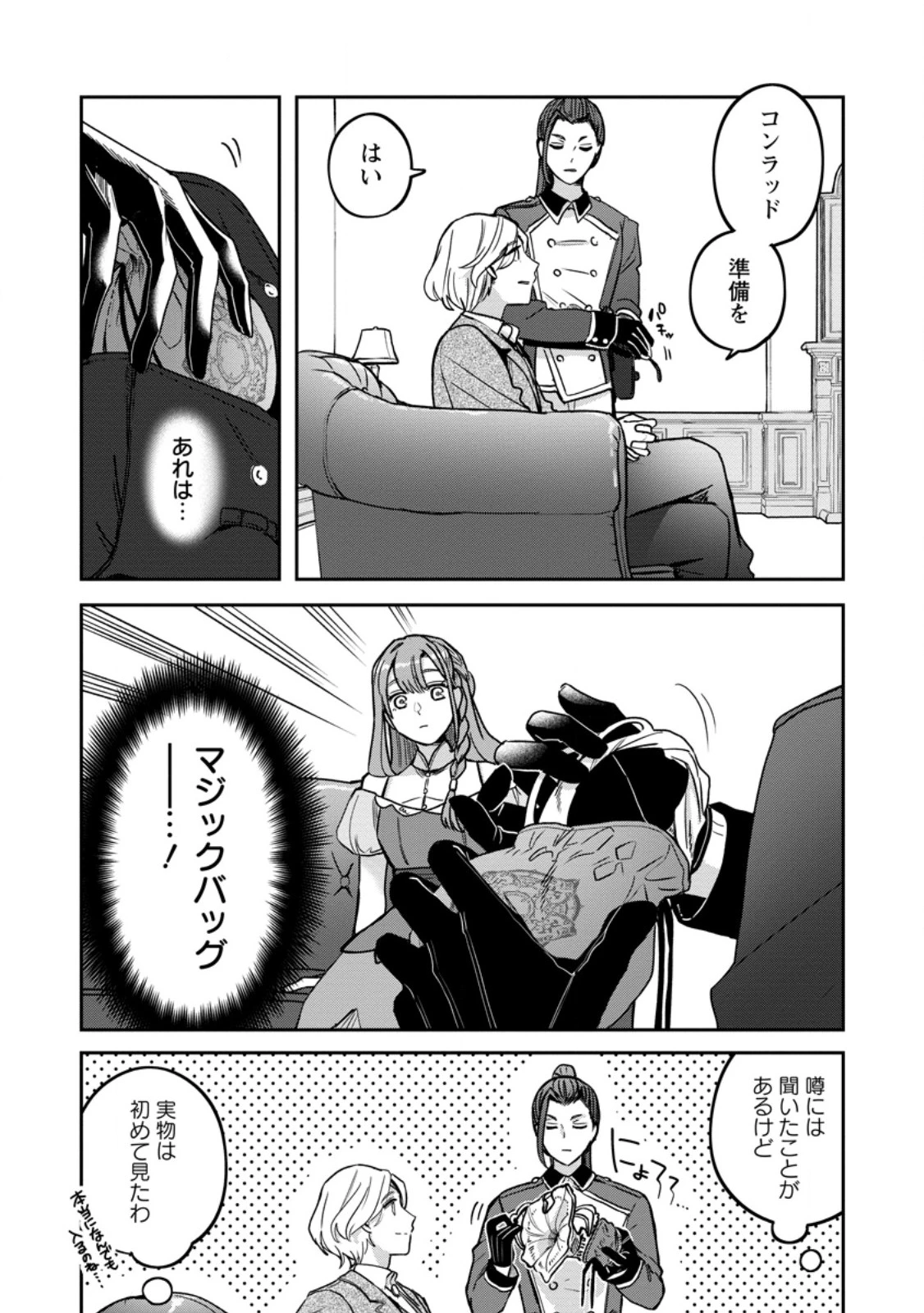 役立たずスキル【ログインボーナス】で捨てられた令嬢が、本当の幸せをつかむまで 第7.3話 - 8