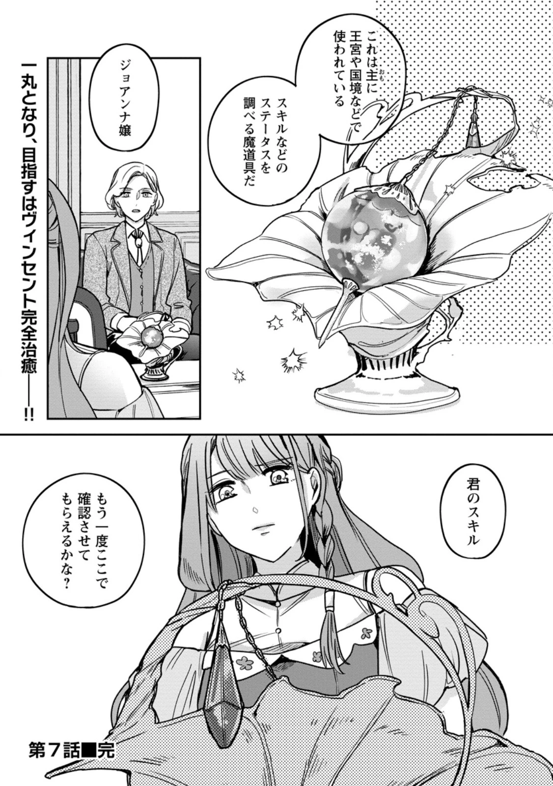 役立たずスキル【ログインボーナス】で捨てられた令嬢が、本当の幸せをつかむまで 第7.3話 - 9