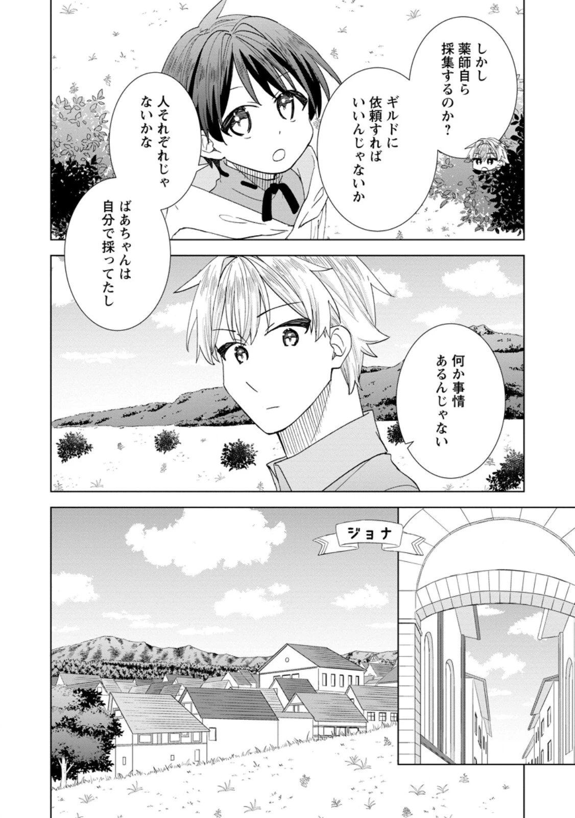 レイトのゆるーい転生生活 第11話 - 4