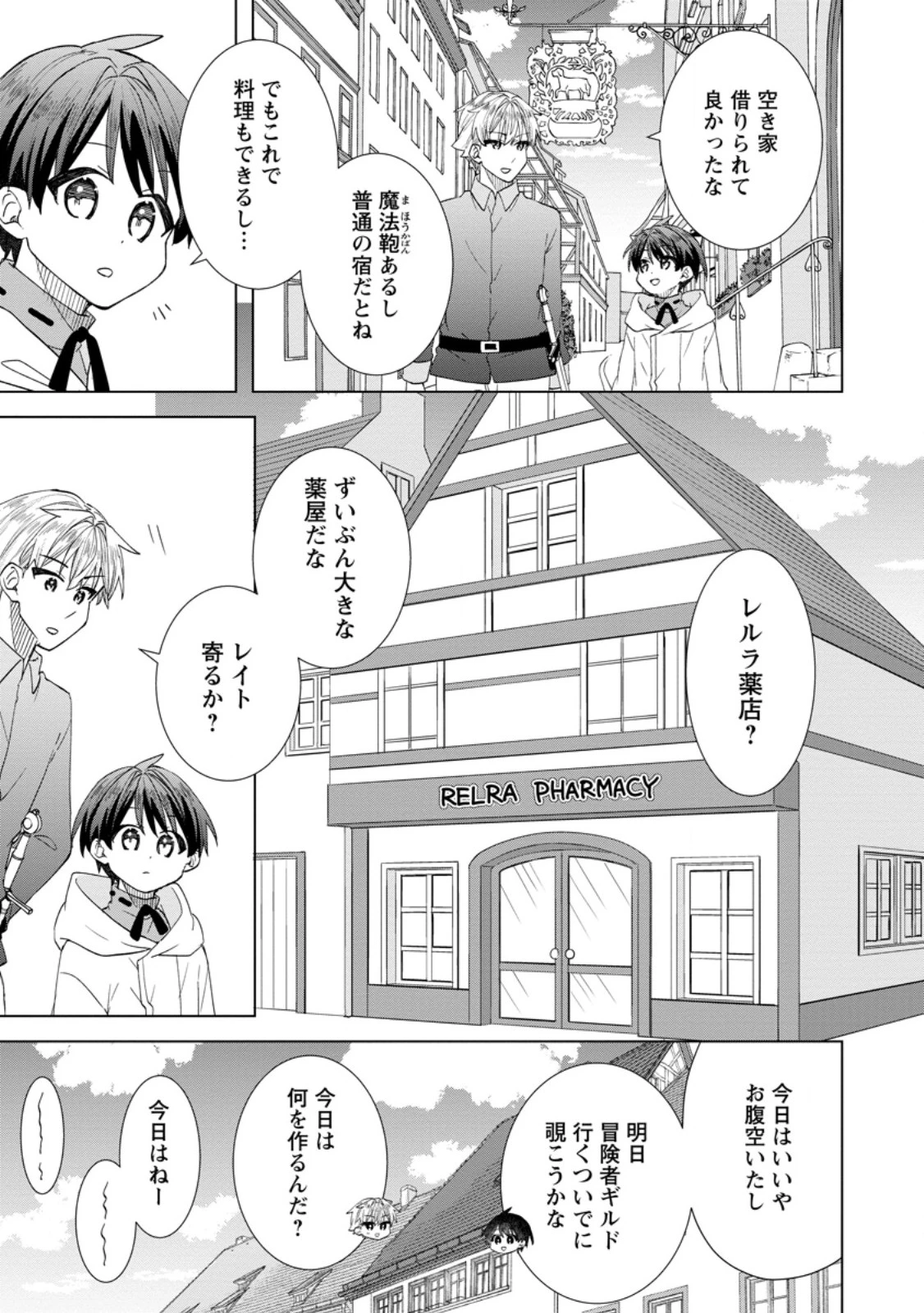 レイトのゆるーい転生生活 第11話 - 5