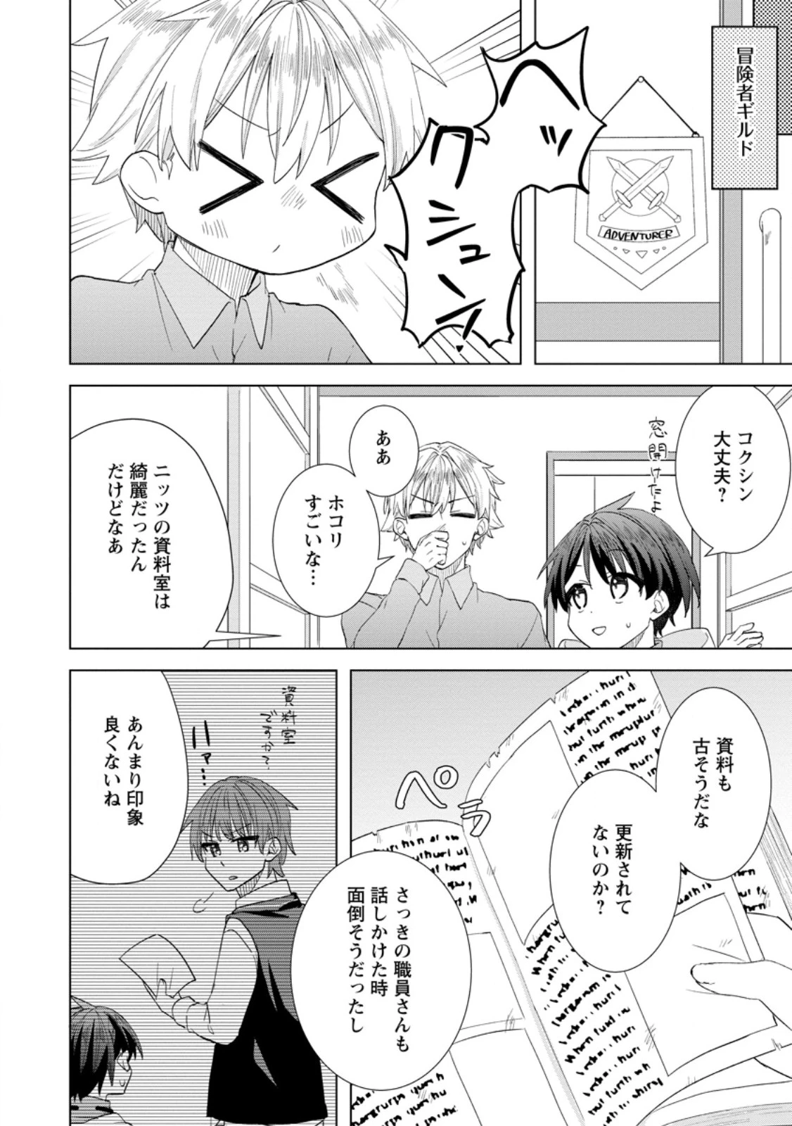 レイトのゆるーい転生生活 第11話 - 6