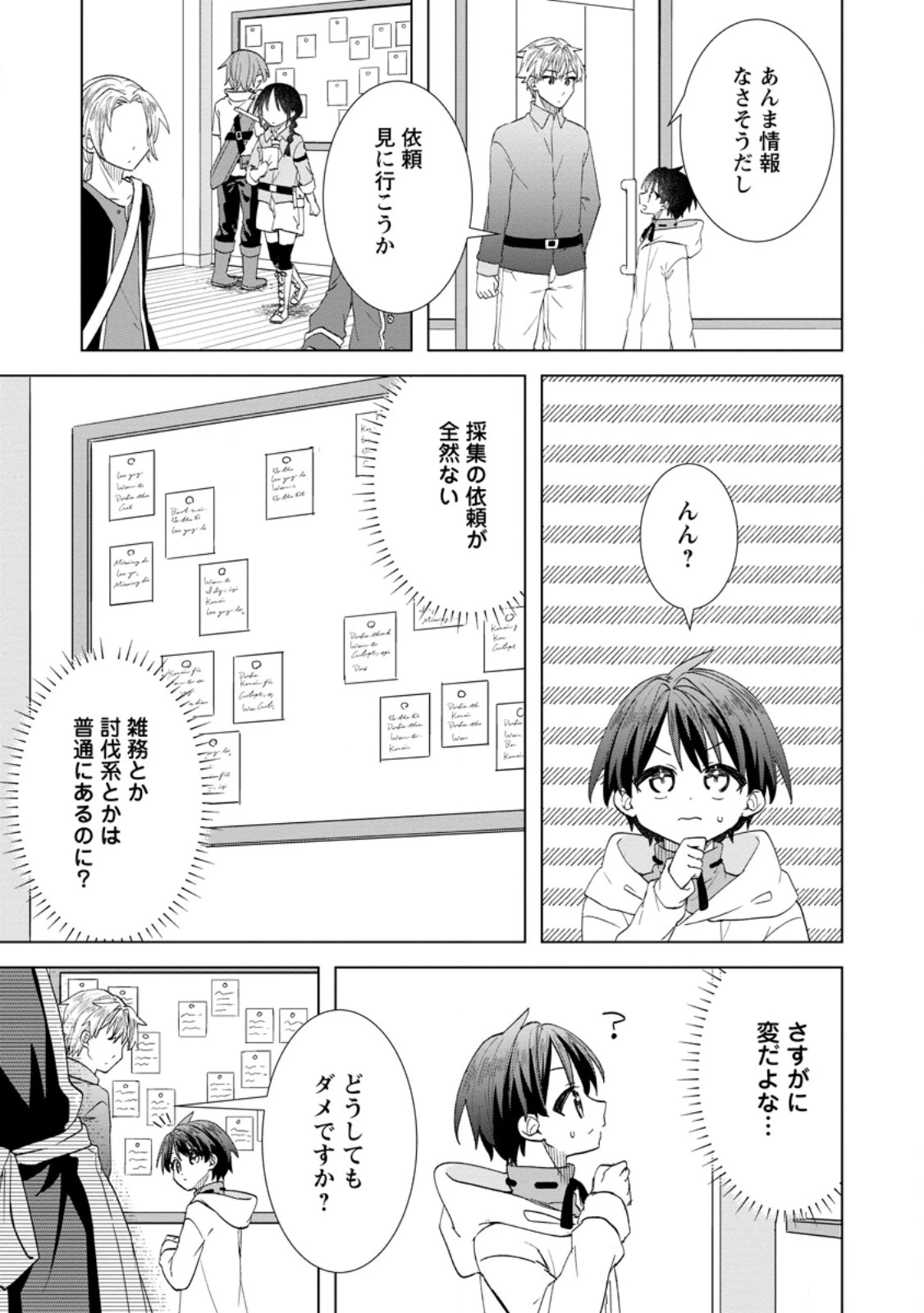 レイトのゆるーい転生生活 第11話 - 7