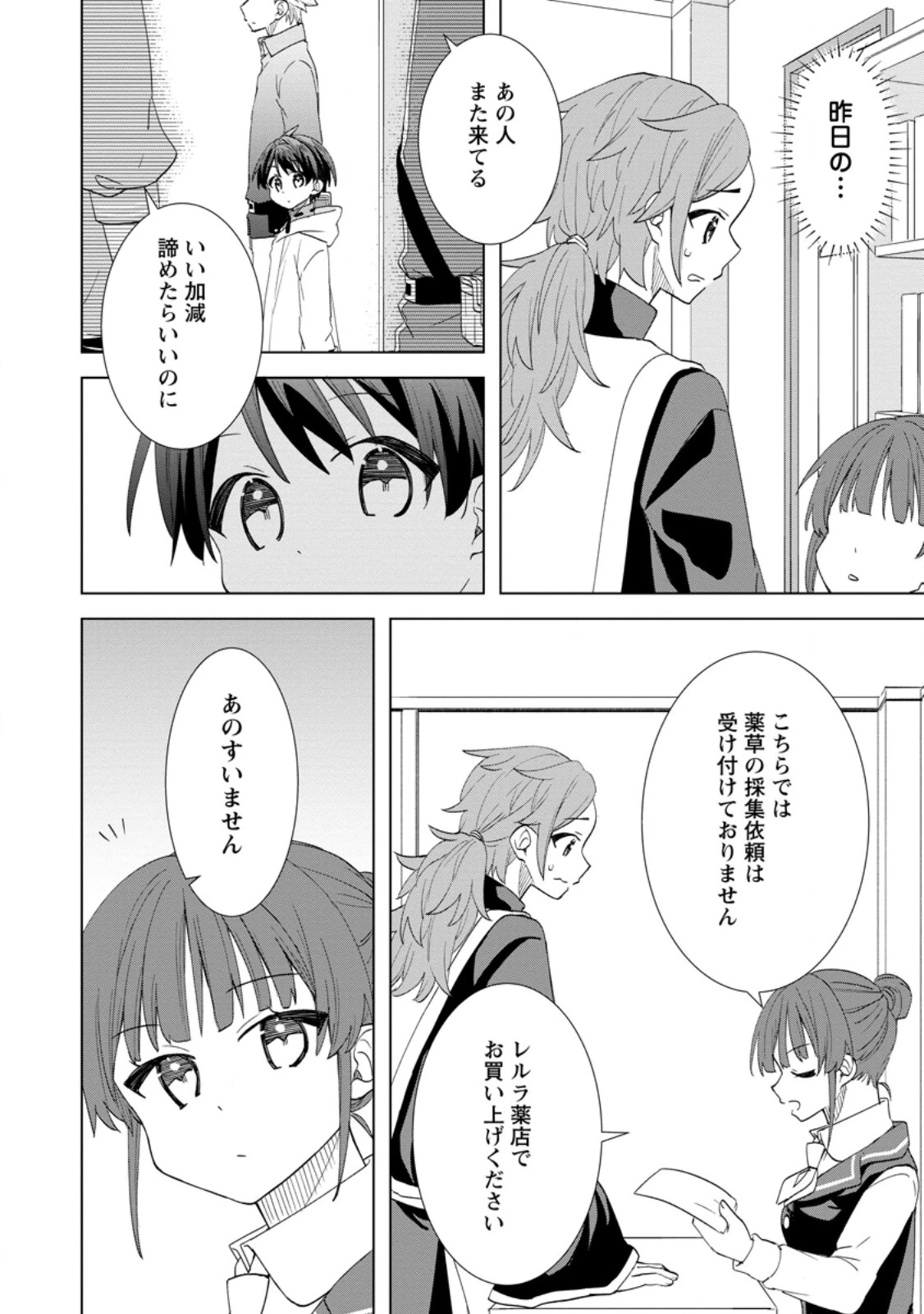 レイトのゆるーい転生生活 第11話 - 8