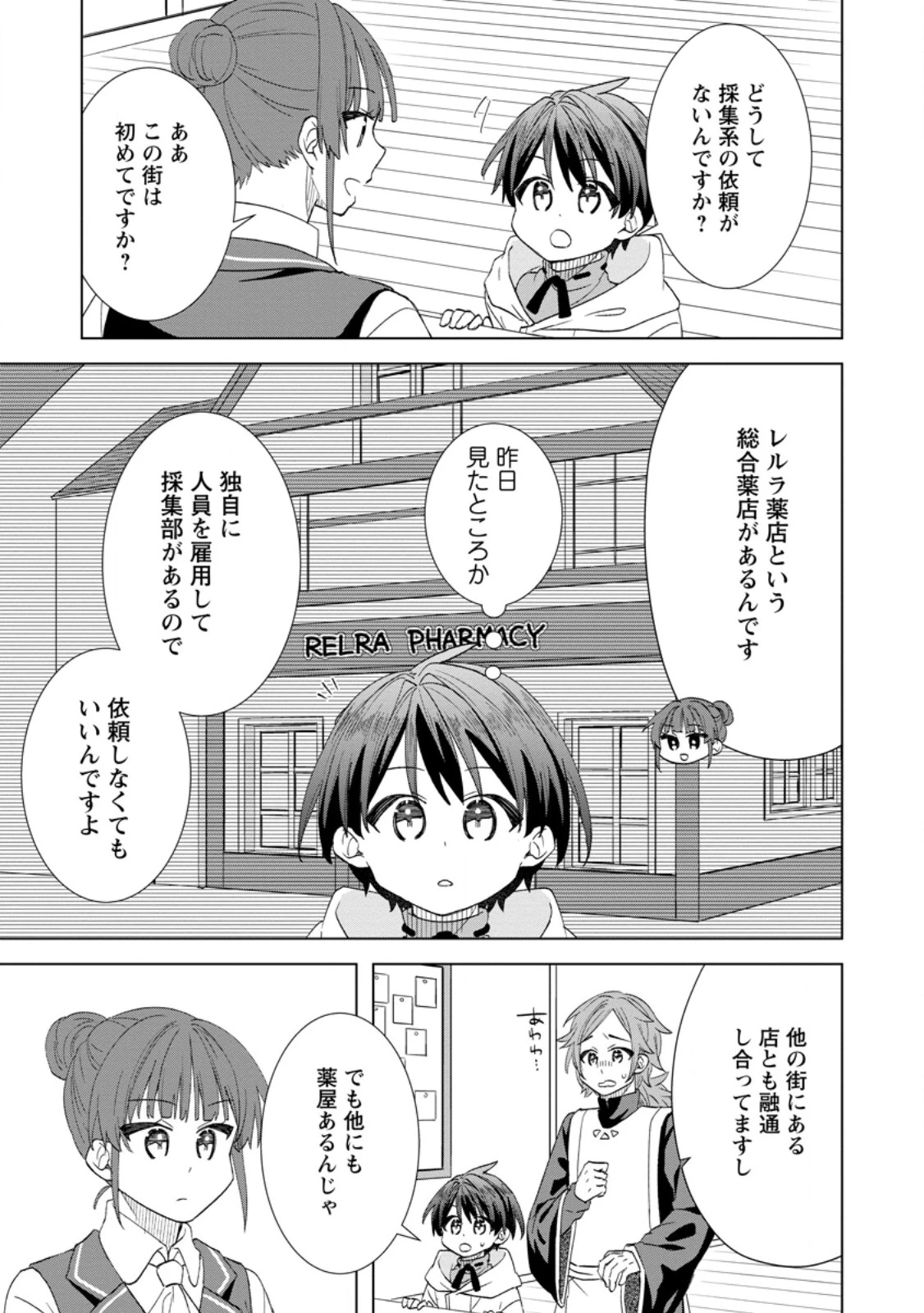 レイトのゆるーい転生生活 第11話 - 9