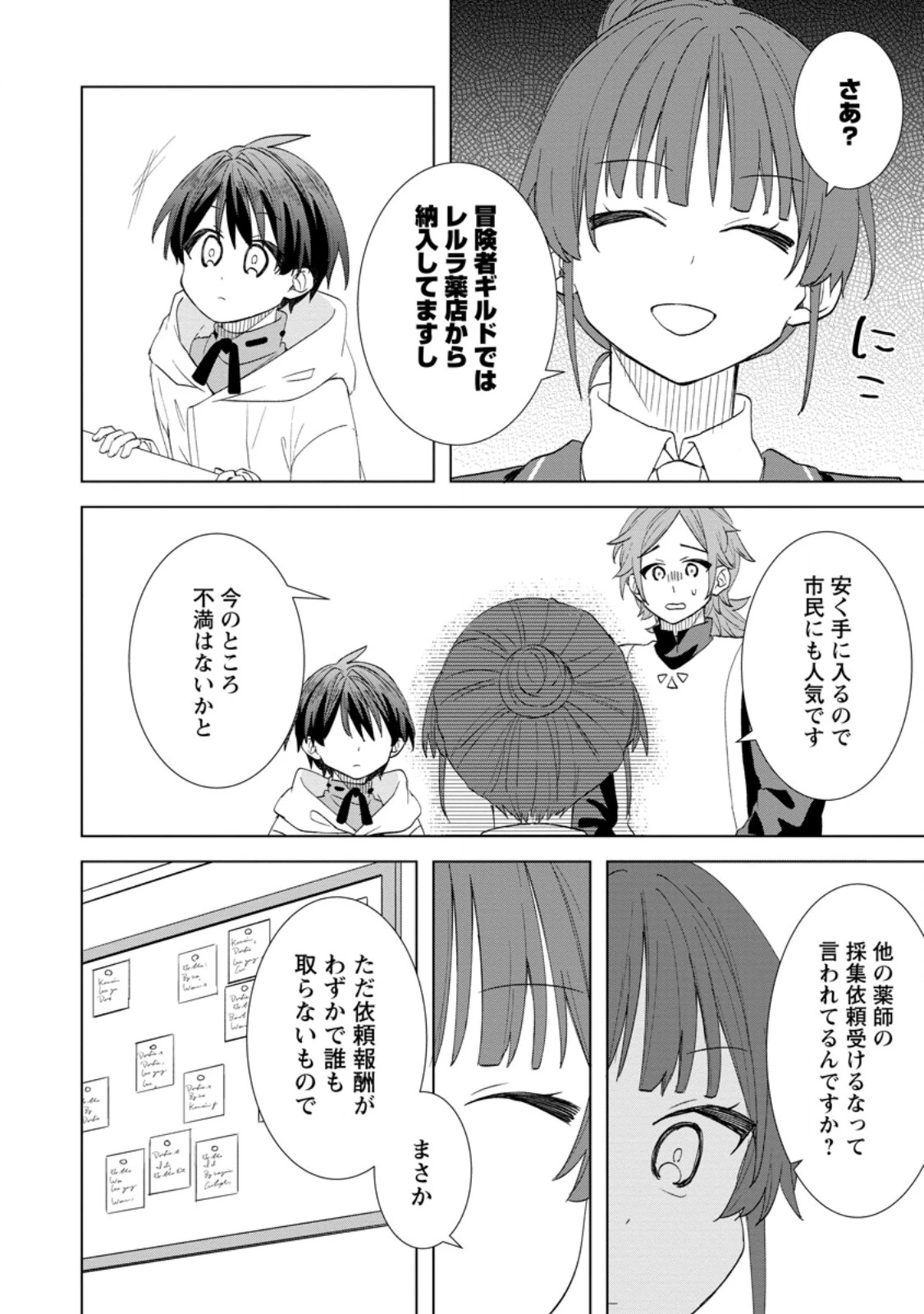 レイトのゆるーい転生生活 第11話 - 10