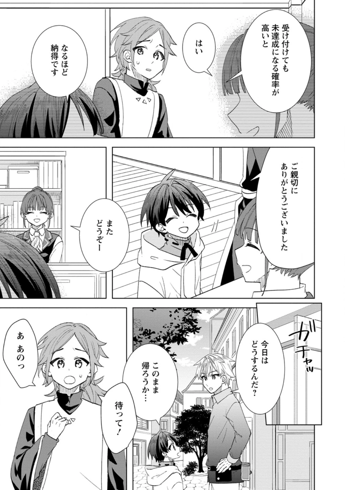 レイトのゆるーい転生生活 第11話 - 11