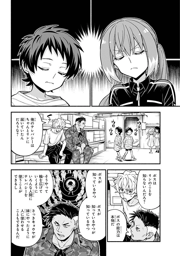 無能なナナ 第102話 - 2