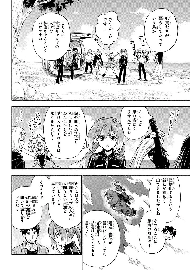 無能なナナ 第102話 - 6