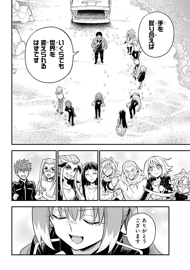 無能なナナ 第102話 - 10