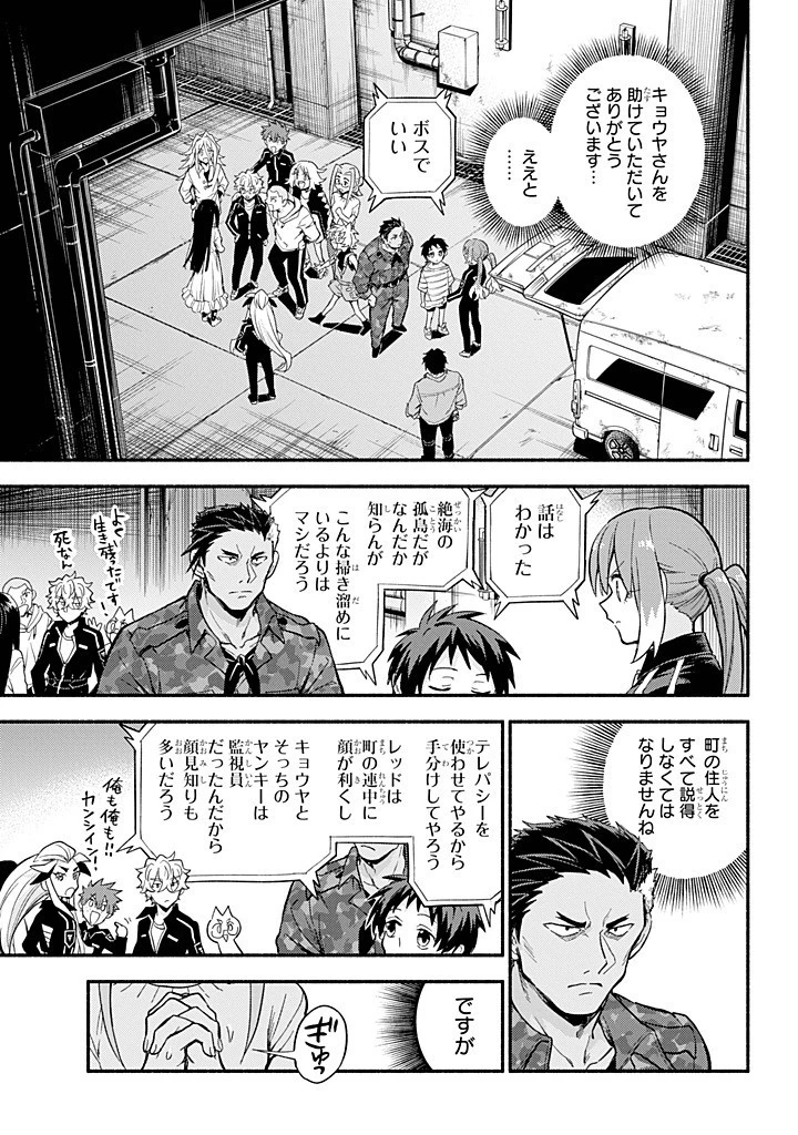 無能なナナ 第102話 - 15