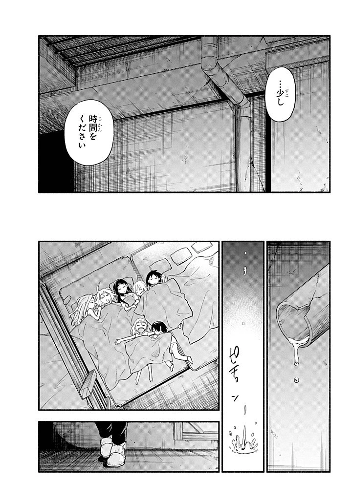 無能なナナ 第102話 - 19