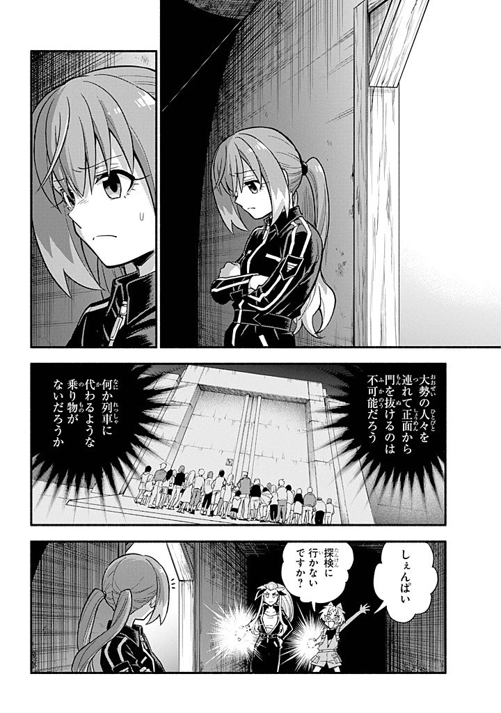 無能なナナ 第102話 - 20