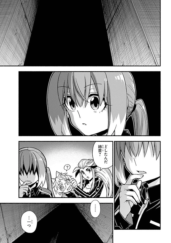 無能なナナ 第102話 - 29