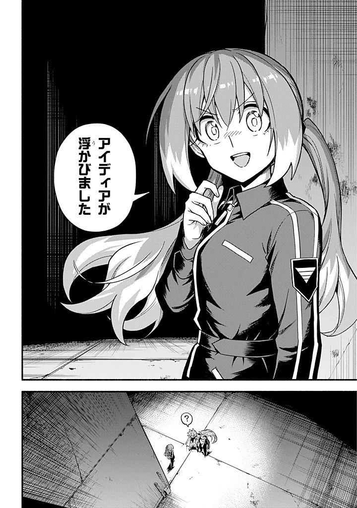 無能なナナ 第102話 - 30