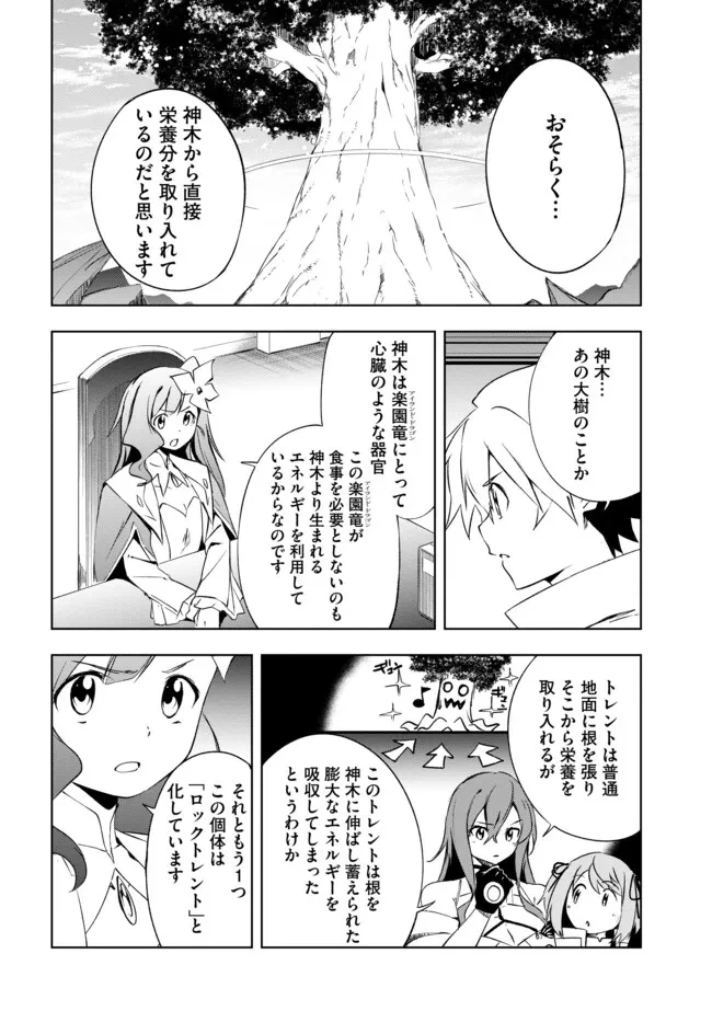 「雑魚には鍛冶がお似合いだwww」と言われた鍛冶レベル9999の俺、追放されたので冒険者に転職する ～最強武器で無双しながらギルドで楽しく暮らします～ 第16.1話 - 4