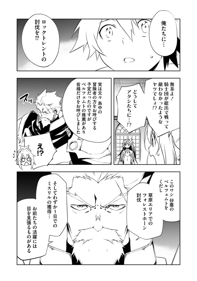 「雑魚には鍛冶がお似合いだwww」と言われた鍛冶レベル9999の俺、追放されたので冒険者に転職する ～最強武器で無双しながらギルドで楽しく暮らします～ 第16.1話 - 6