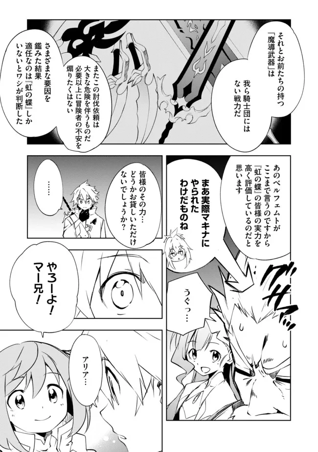 「雑魚には鍛冶がお似合いだwww」と言われた鍛冶レベル9999の俺、追放されたので冒険者に転職する ～最強武器で無双しながらギルドで楽しく暮らします～ 第16.1話 - 7