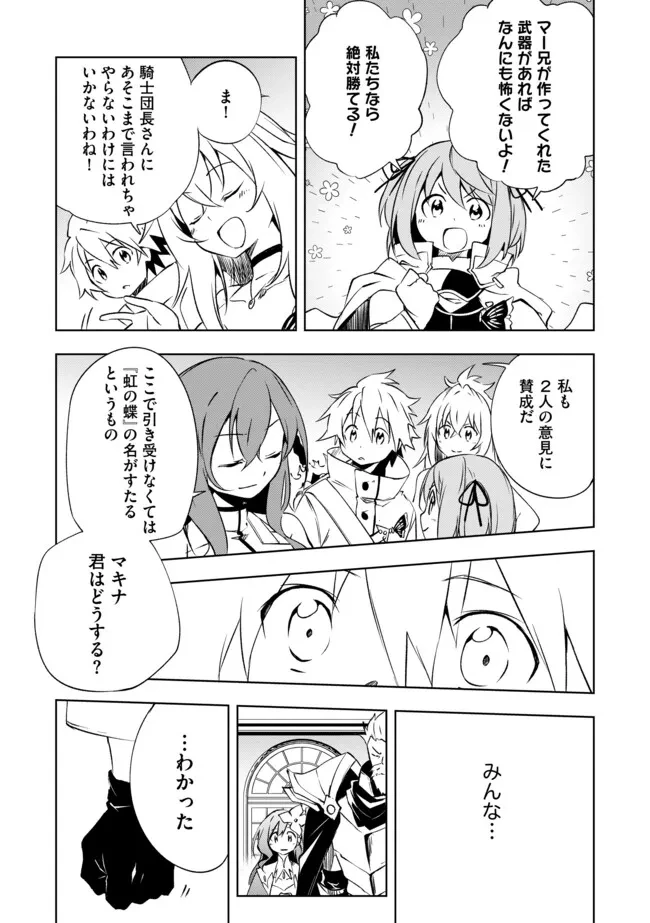 「雑魚には鍛冶がお似合いだwww」と言われた鍛冶レベル9999の俺、追放されたので冒険者に転職する ～最強武器で無双しながらギルドで楽しく暮らします～ 第16.1話 - 8