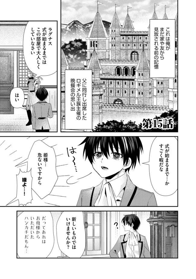 レベルリセット～ゴミスキルだと勘違いしたけれど実はとんでもないチートスキルだった～ 第15話 - 1