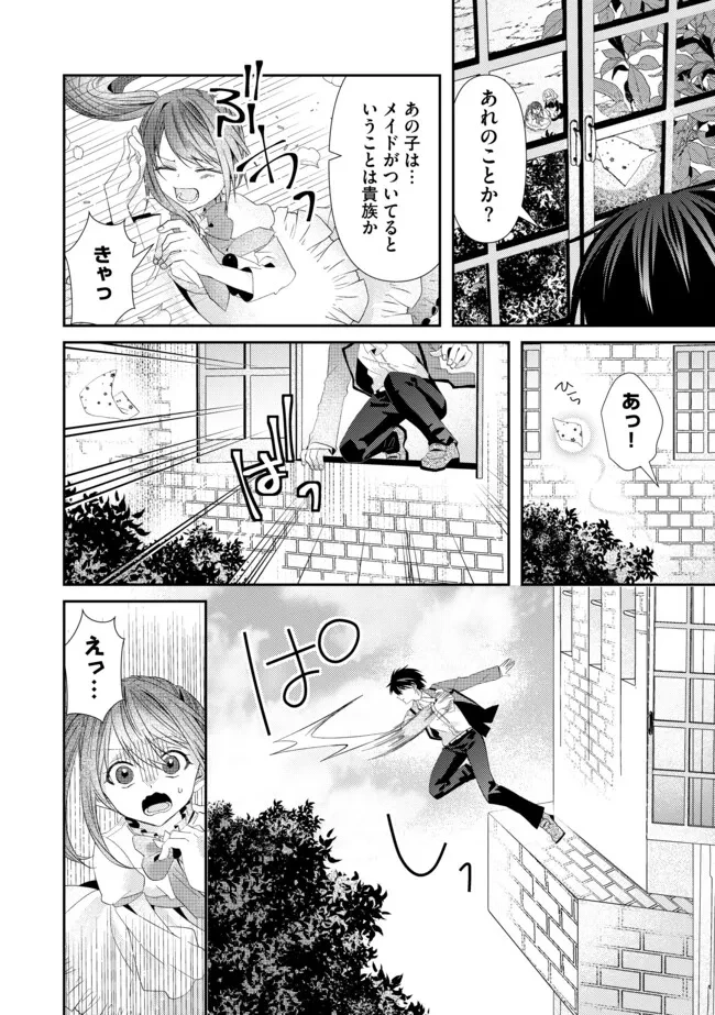 レベルリセット～ゴミスキルだと勘違いしたけれど実はとんでもないチートスキルだった～ 第15話 - 2