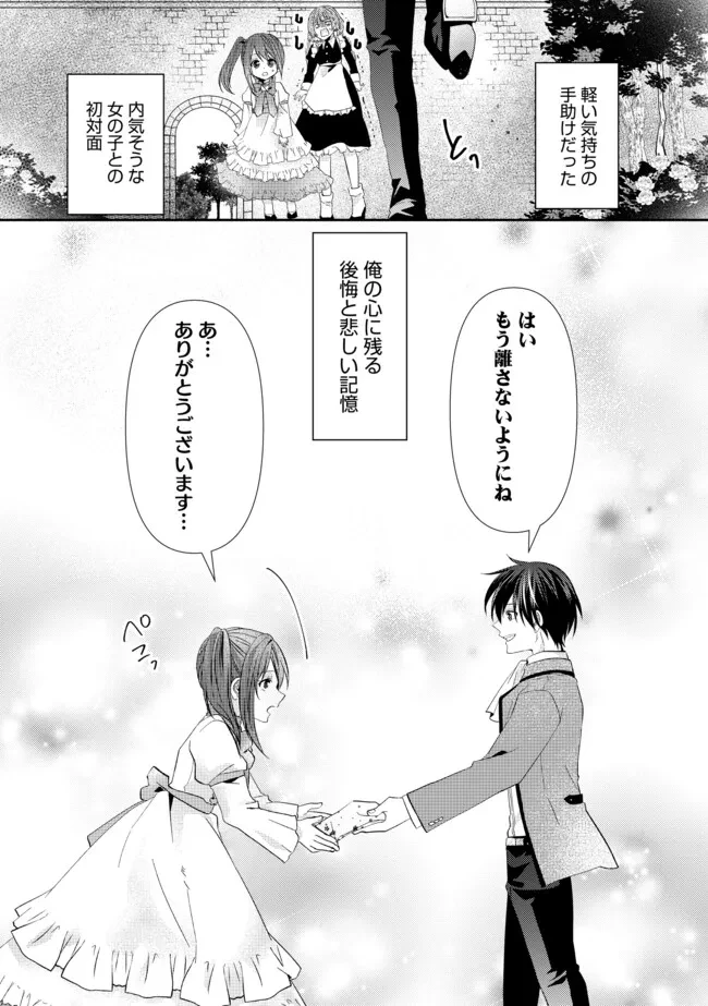レベルリセット～ゴミスキルだと勘違いしたけれど実はとんでもないチートスキルだった～ 第15話 - 3