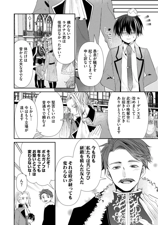 レベルリセット～ゴミスキルだと勘違いしたけれど実はとんでもないチートスキルだった～ 第15.1話 - 4