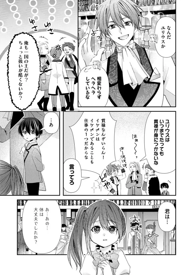 レベルリセット～ゴミスキルだと勘違いしたけれど実はとんでもないチートスキルだった～ 第15.1話 - 5