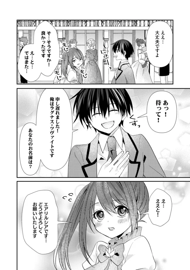 レベルリセット～ゴミスキルだと勘違いしたけれど実はとんでもないチートスキルだった～ 第15.1話 - 6