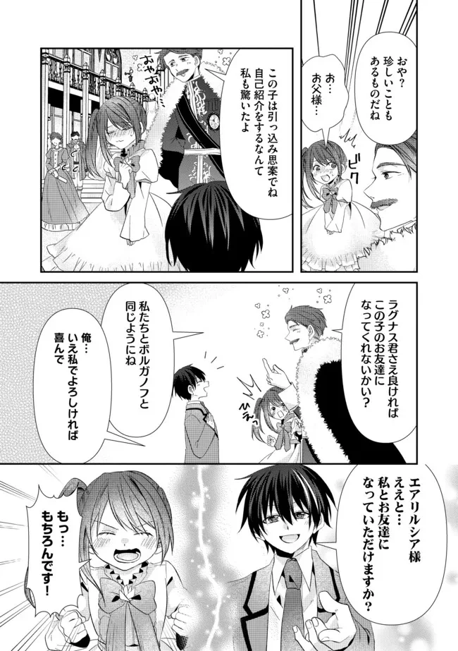 レベルリセット～ゴミスキルだと勘違いしたけれど実はとんでもないチートスキルだった～ 第15.1話 - 7