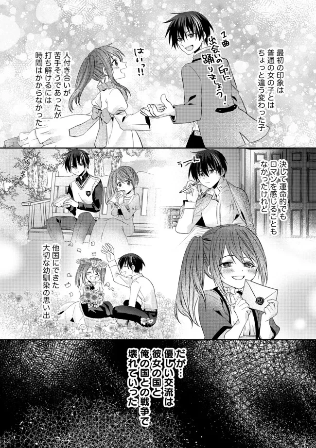レベルリセット～ゴミスキルだと勘違いしたけれど実はとんでもないチートスキルだった～ 第15.1話 - 8