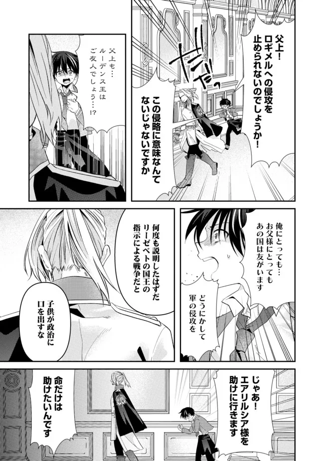 レベルリセット～ゴミスキルだと勘違いしたけれど実はとんでもないチートスキルだった～ 第15.1話 - 9