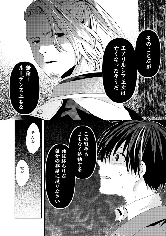 レベルリセット～ゴミスキルだと勘違いしたけれど実はとんでもないチートスキルだった～ 第15.1話 - 10