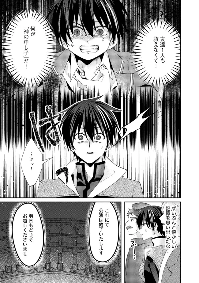 レベルリセット～ゴミスキルだと勘違いしたけれど実はとんでもないチートスキルだった～ 第15.1話 - 11