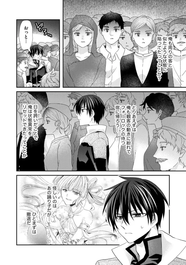 レベルリセット～ゴミスキルだと勘違いしたけれど実はとんでもないチートスキルだった～ 第15.1話 - 12
