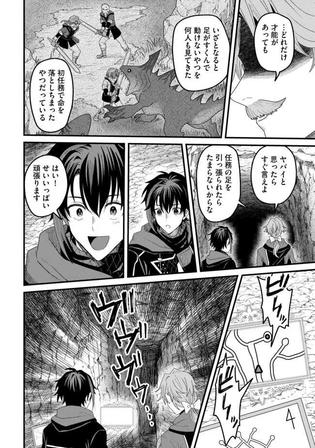 全自動魔法【オート・マジック】のコスパ無双　 「成長スピードが超遅い」と追放されたが、放置しても経験値が集まるみたいです 第17話 - 1
