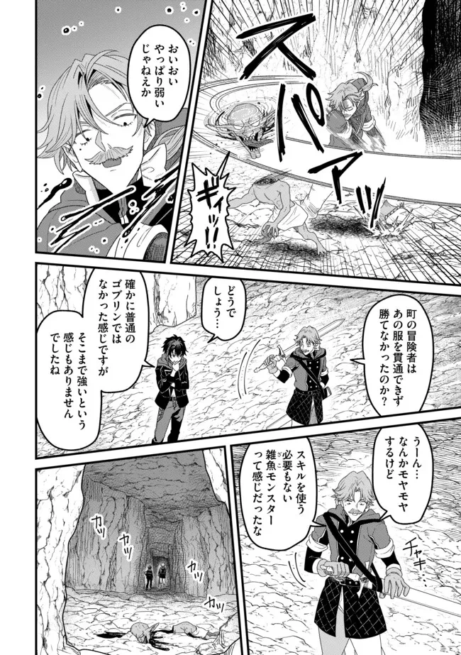 全自動魔法【オート・マジック】のコスパ無双　 「成長スピードが超遅い」と追放されたが、放置しても経験値が集まるみたいです 第17話 - 3