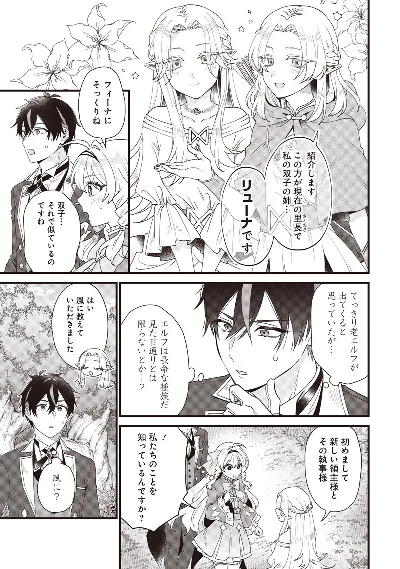 左遷された第三王女は『辺境改革』を始めます!! 第13話 - 7