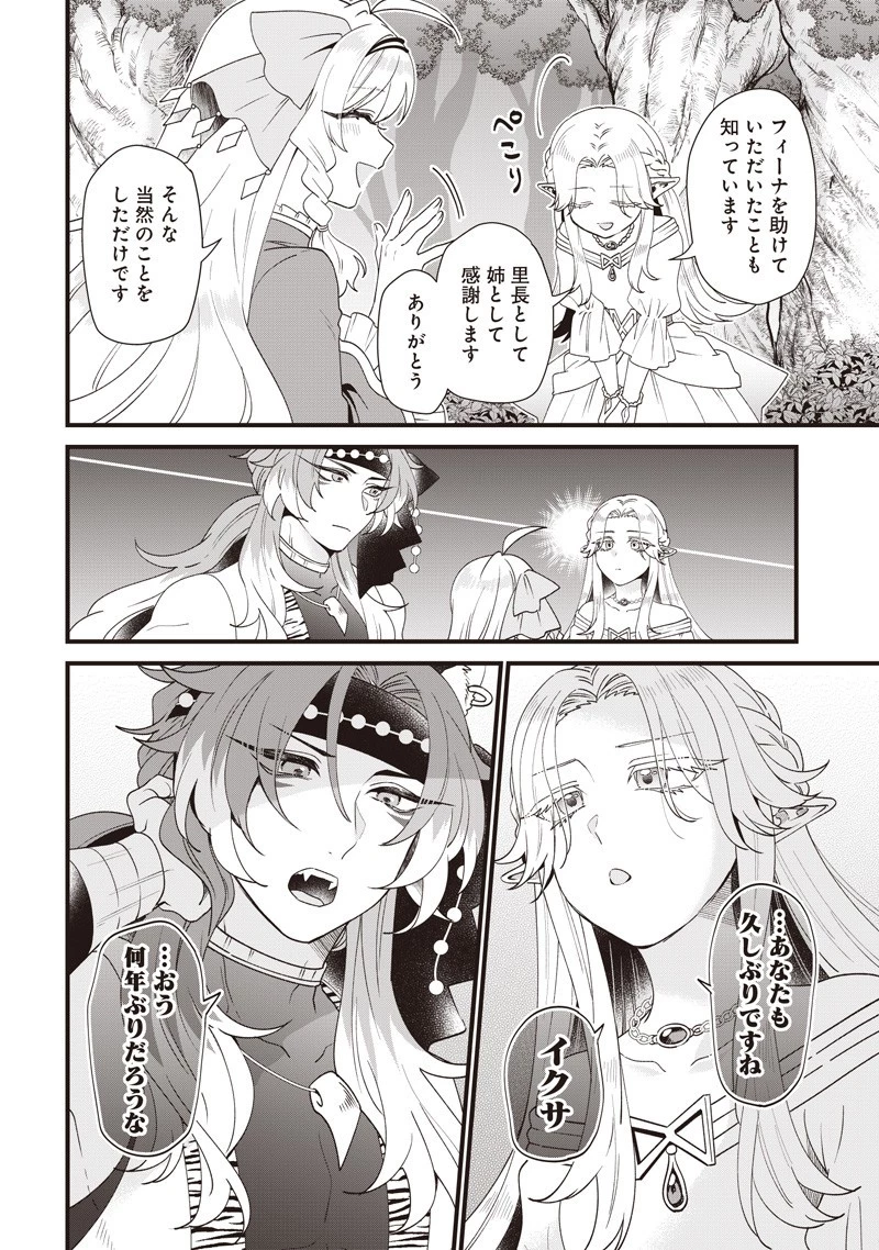 左遷された第三王女は『辺境改革』を始めます!! 第13話 - 8